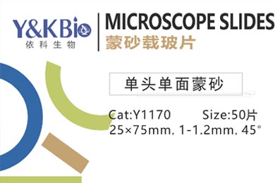 云南蒙砂载玻片